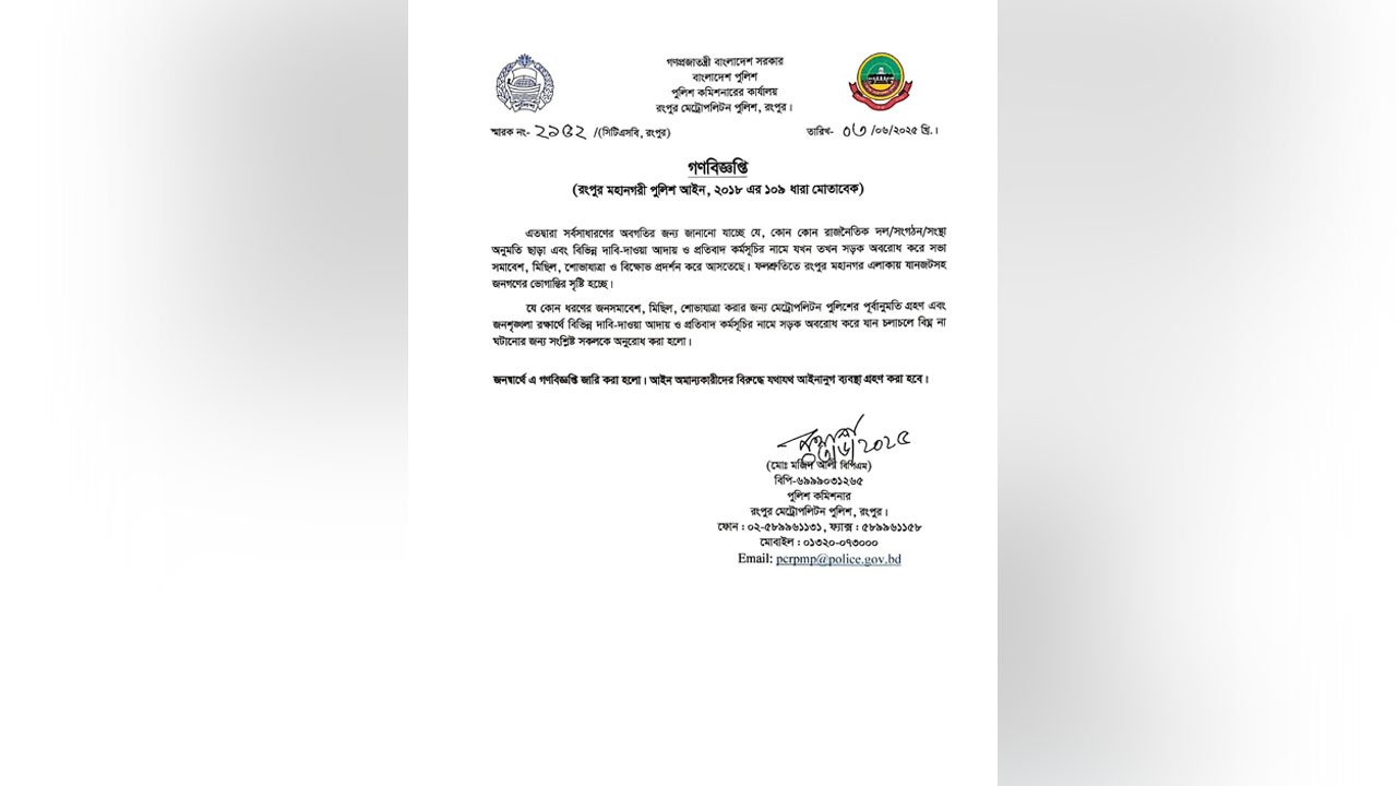 Meetings and gatherings banned in Rangpur metropolis without permission