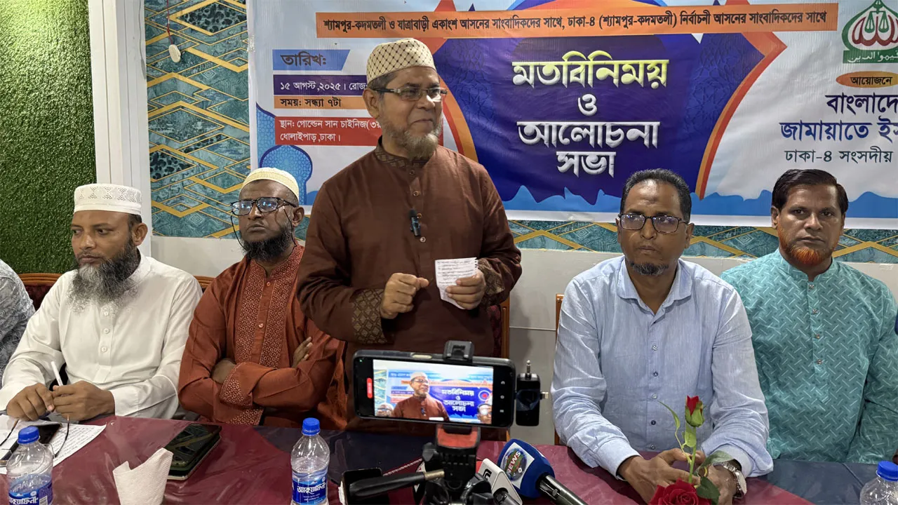 ঢাকা-৪ আসনে জামায়াত প্রার্থীর সাংবাদিকদের সাথে মতবিনিময়