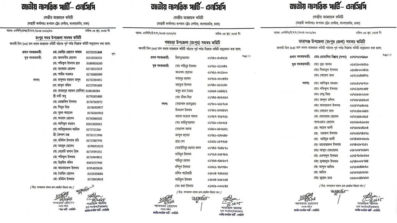 রংপুরে এনসিপির ৩ উপজেলায় সমন্বয় কমিটি গঠন