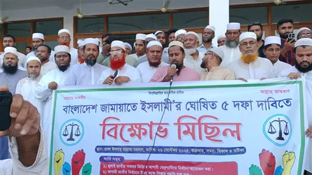ভাঙ্গায় ৫ দফা দাবিতে জামায়াতের বিক্ষোভ মিছিল ও সমাবেশ
