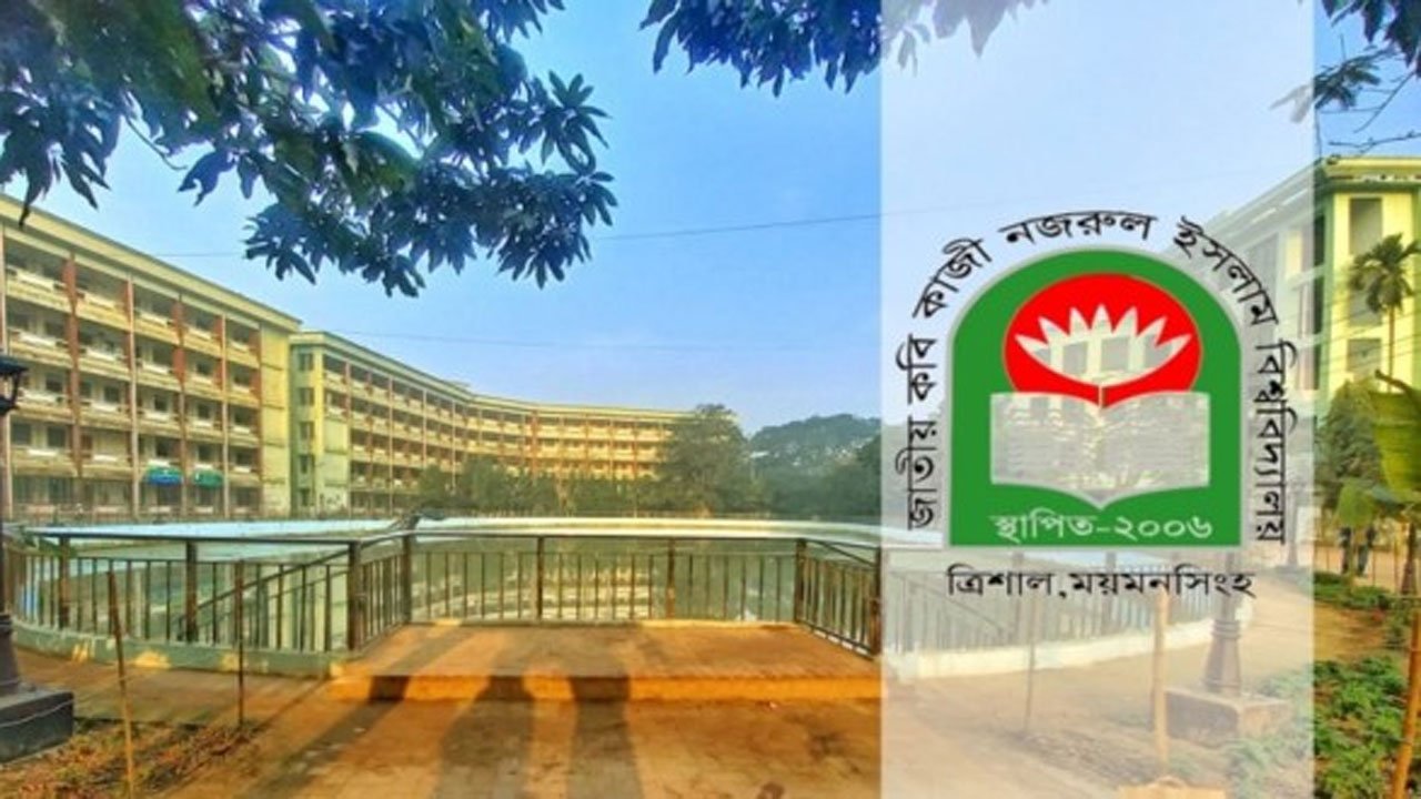গুচ্ছ পরীক্ষার জন্য প্রস্তুত নজরুল বিশ্ববিদ্যালয়