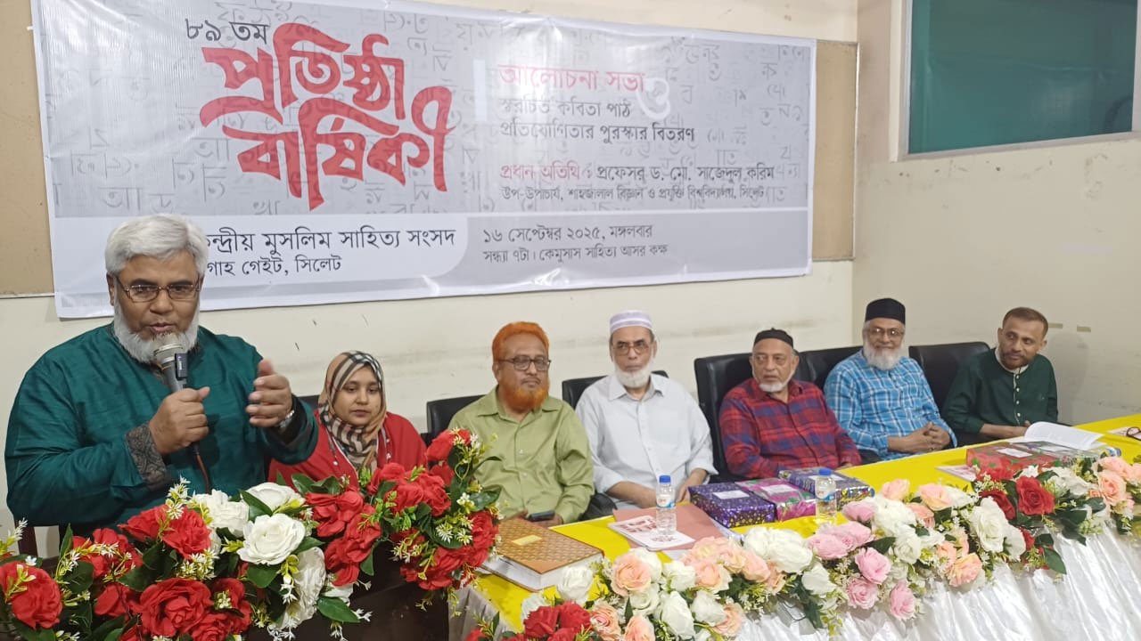 Celebration of the 89th founding anniversary of the Central Muslim Literary Society in Sylhet