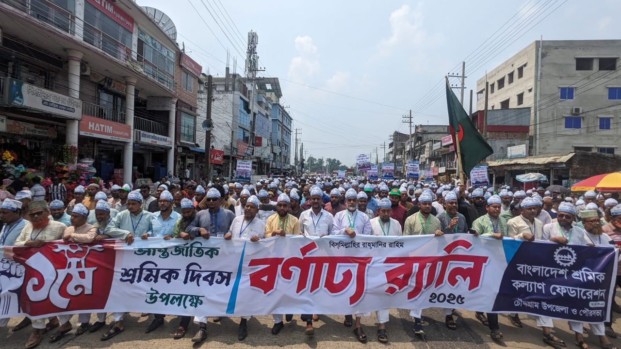 চৌদ্দগ্রামে শ্রমিক কল্যাণ ফেডারেশনের র‌্যালী