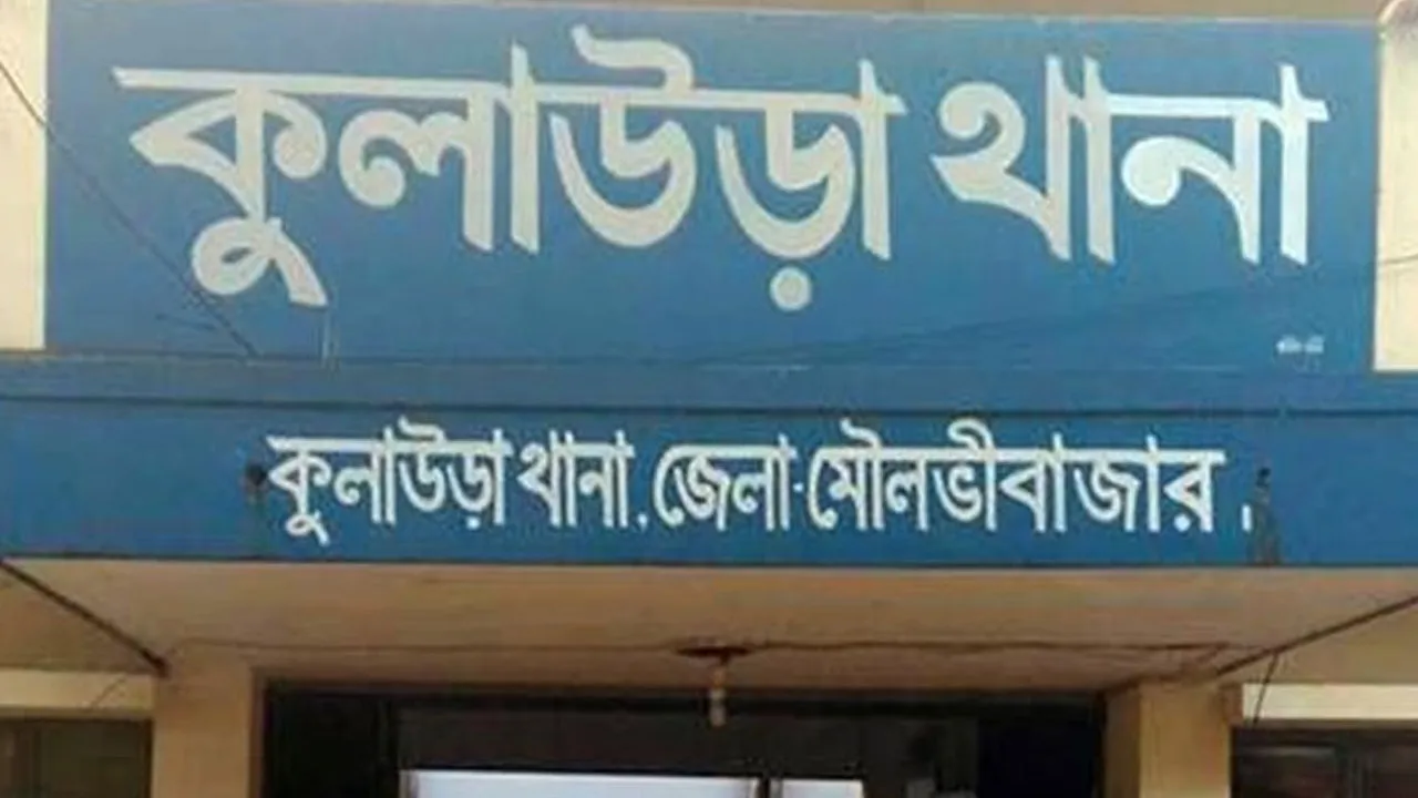 কুলাউড়ায় দোকান থেকে বাসায় ফেরার পথে ছিনতাই