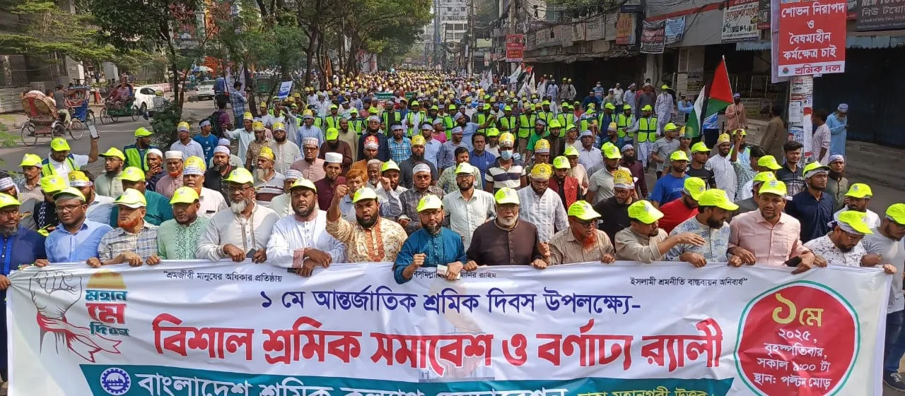 মে দিবসে শ্রমিক কল্যাণ ফেডারেশনের র‌্যালি
