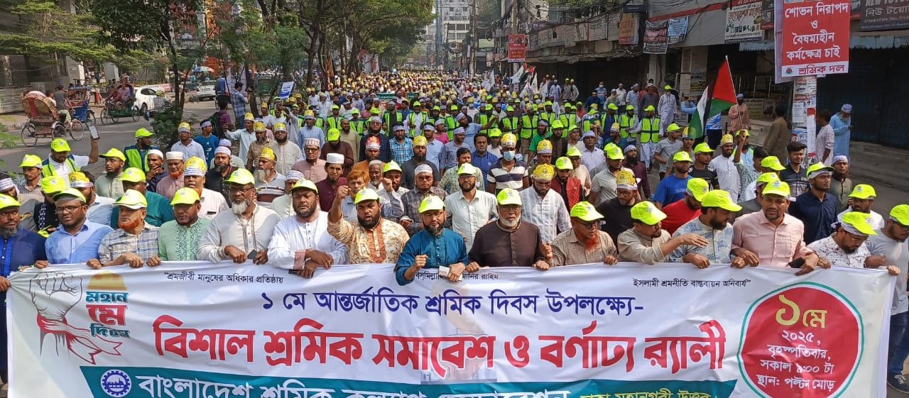 মে দিবসে শ্রমিক কল্যাণ ফেডারেশনের র‌্যালি