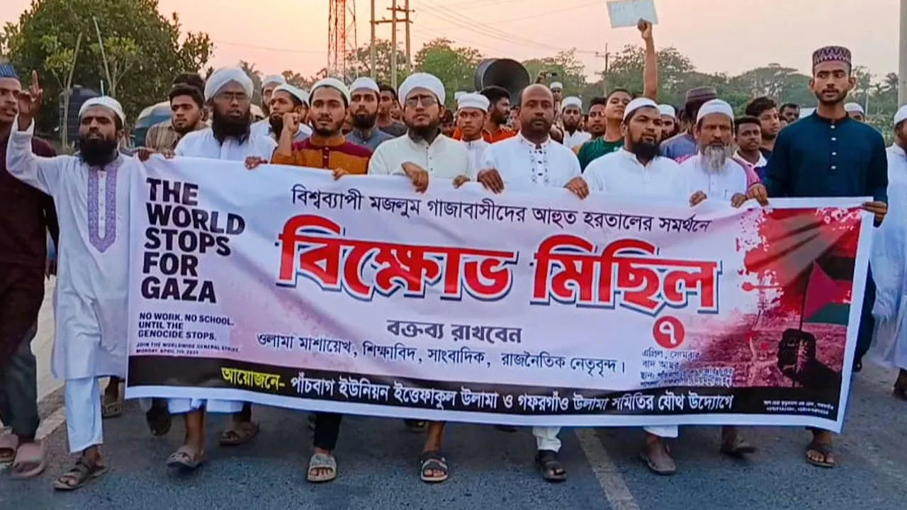 গফরগাঁওয়ে গাজায় হামলার প্রতিবাদে বিক্ষোভ