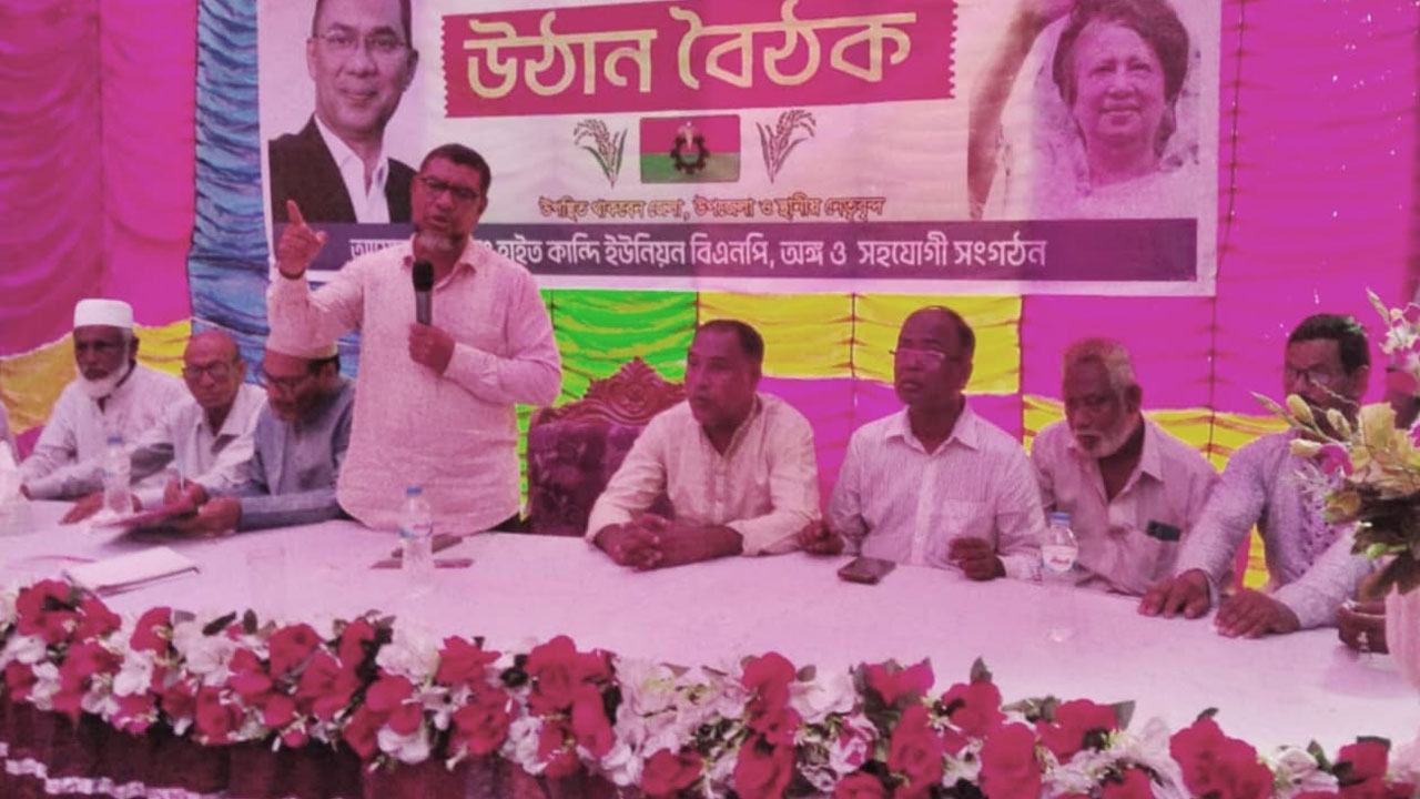 BNP leader holds meeting in Mirsarai for women's development