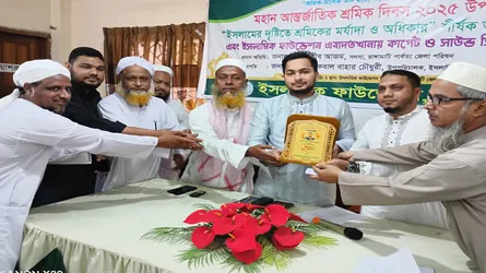 ইসলামের দৃষ্টিতে শ্রমিকের মর্যাদা ও অধিকার