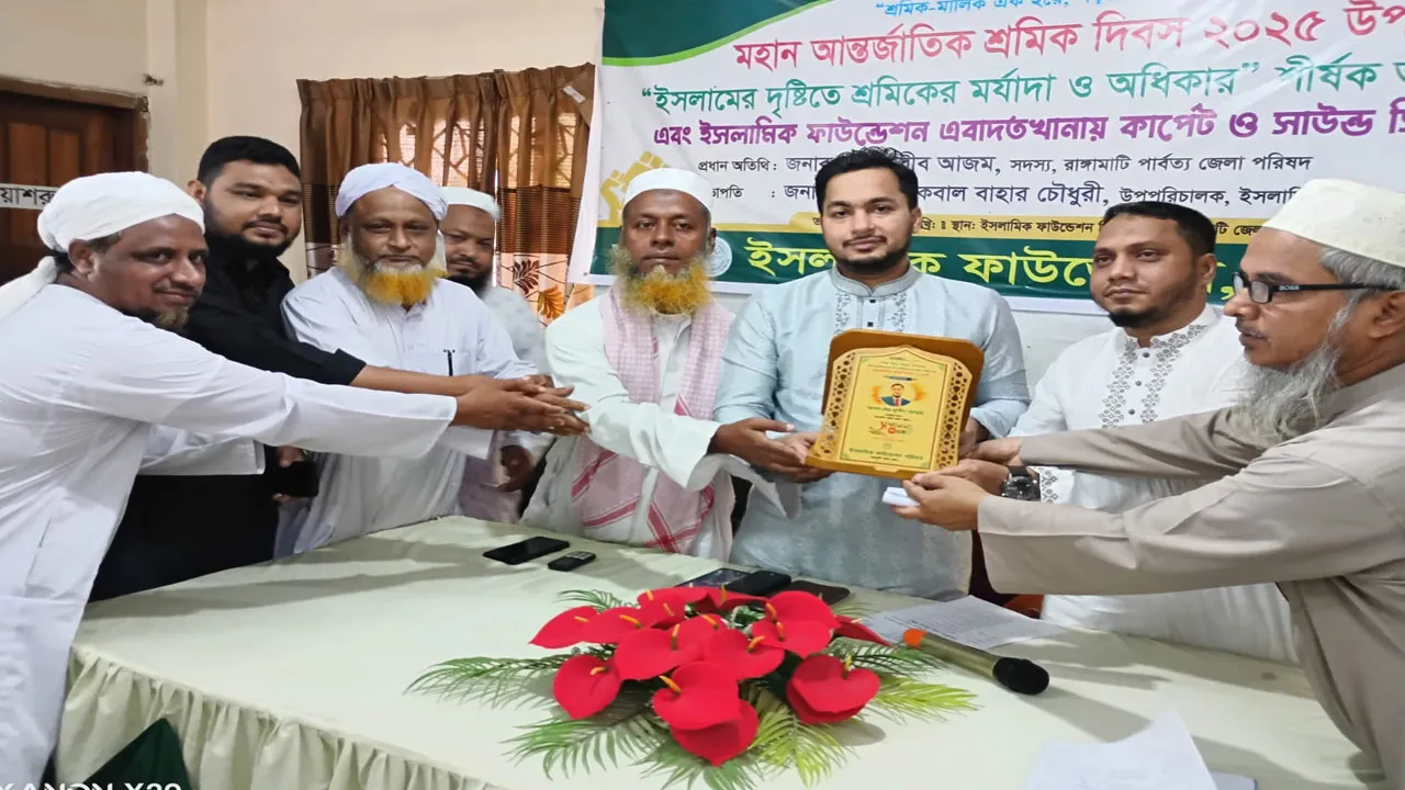 ইসলামের দৃষ্টিতে শ্রমিকের মর্যাদা ও অধিকার