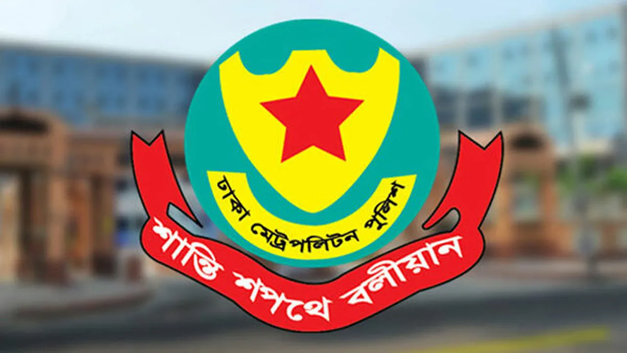 দাবি আদায়ের নামে সড়ক অবরোধ না করার ডিএমপির অনুরোধ