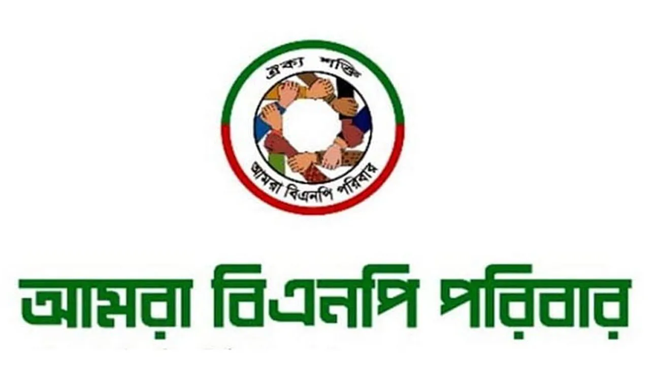 মাইলস্টোনে বিমান দুর্ঘটনায় আহতদের পরিবারের পাশে ‘আমরা বিএনপি পরিবার’