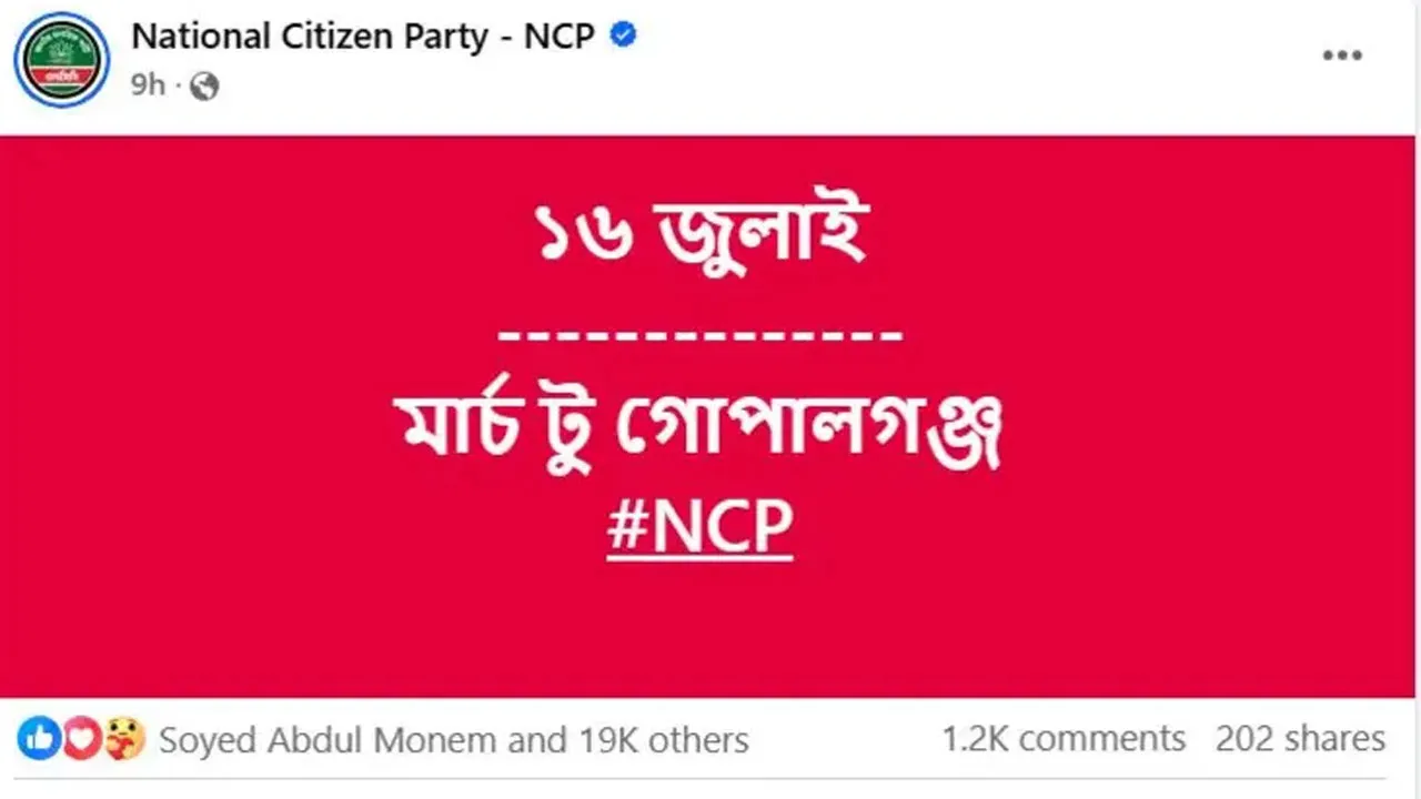 বেলা ১১টায় ‘মার্চ টু গোপালগঞ্জ’ কর্মসূচি এনসিপি’র