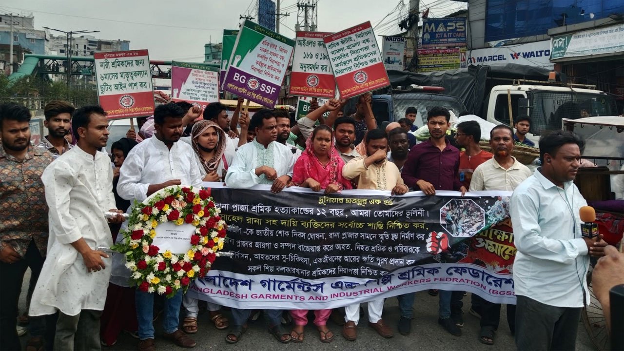 রানা প্লাজা মানববন্ধন
