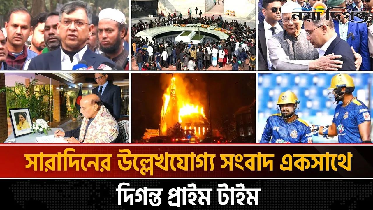 দিনের সব আলোচিত সংবাদ ।। দিগন্ত প্রাইম টাইম