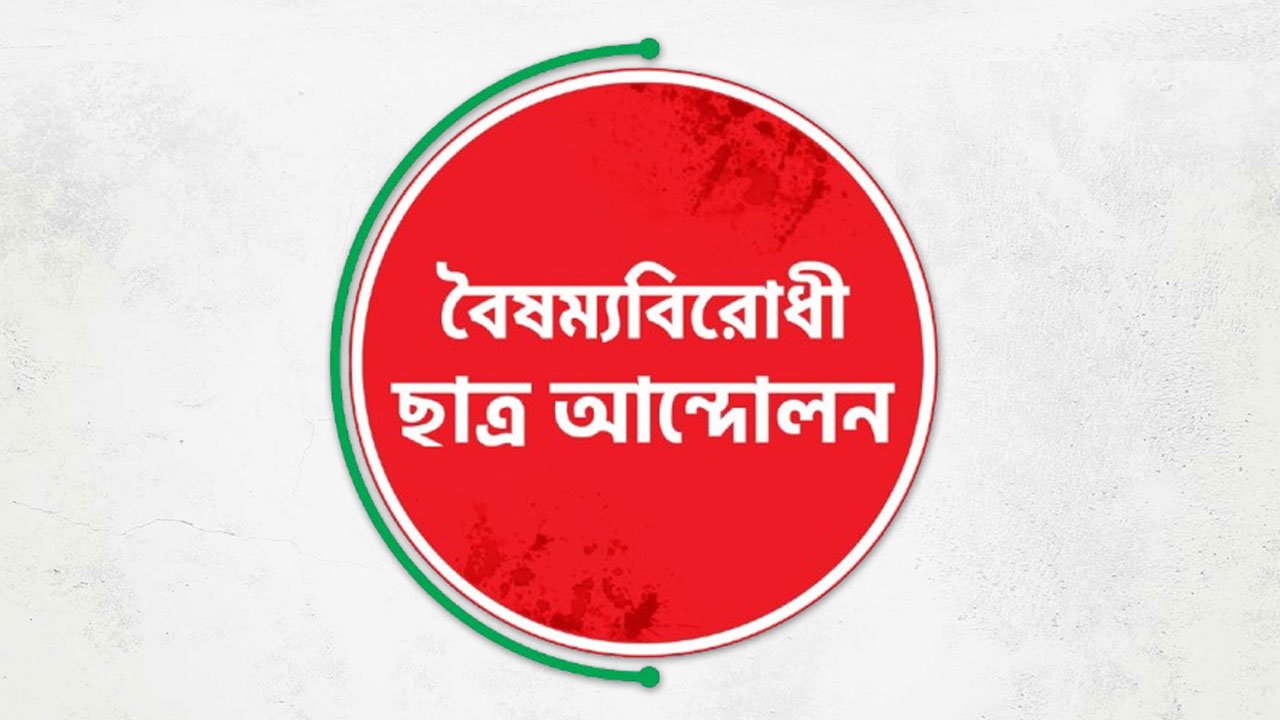 Logo of the anti-discrimination student movement