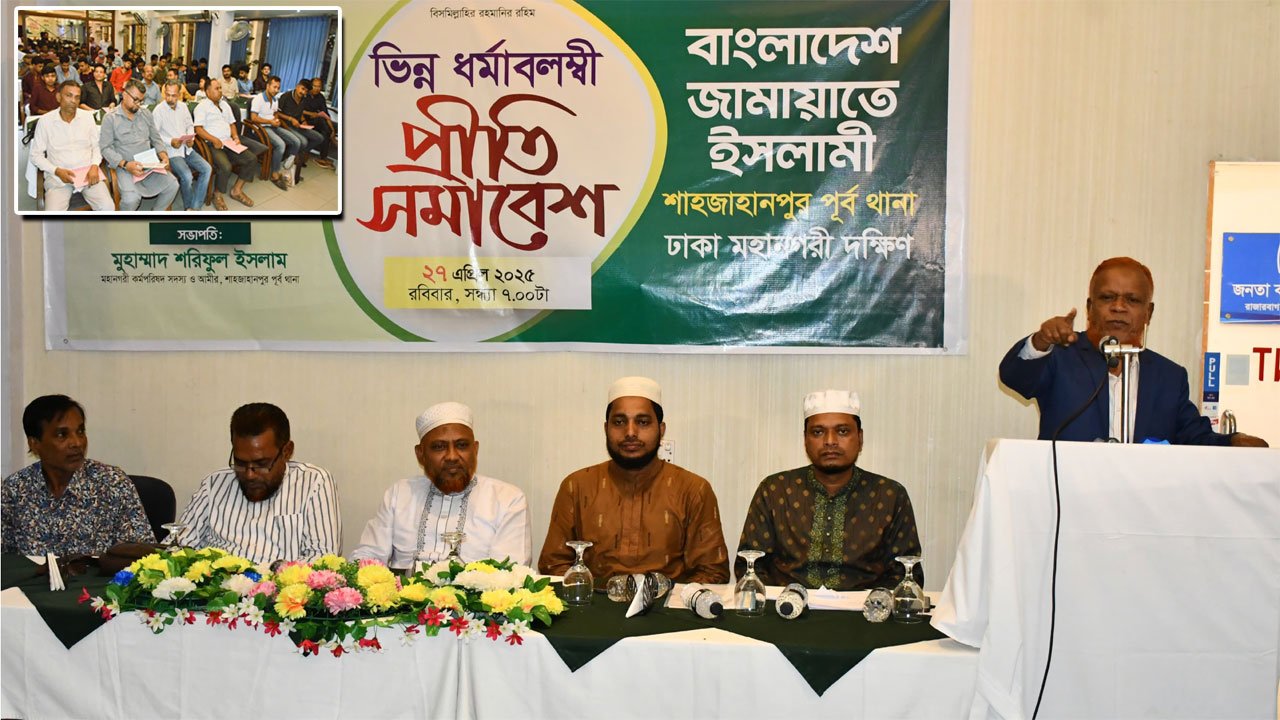 শাহজাহানপুর পূর্ব থানা জামায়াতে ইসলামী আয়োজিত ভিন্ন ধর্মাবলম্বী প্রীতি সমাবেশে প্রধান অতিথি হিসেবে বক্তব্য রাখছেন মো: নূরুল ইসলাম বুলবুল
