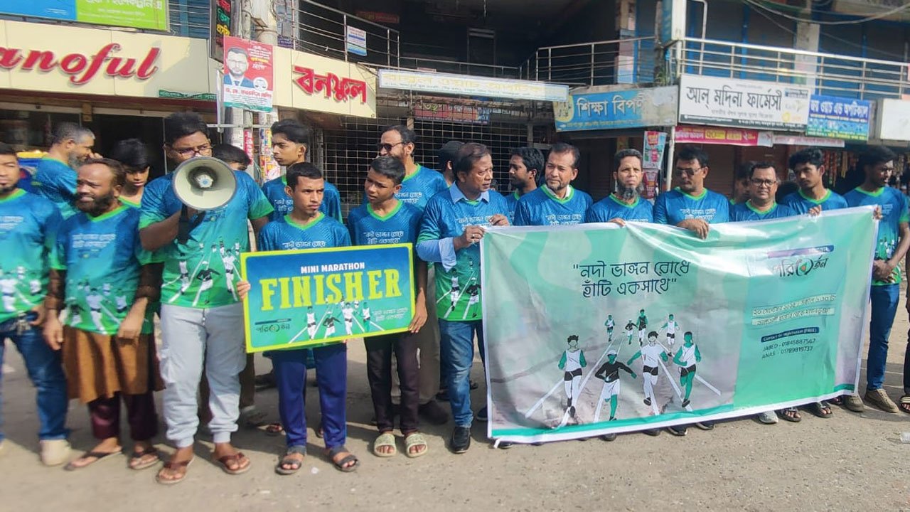 Marathon and human chain in Daganbhuiyan to prevent river erosion