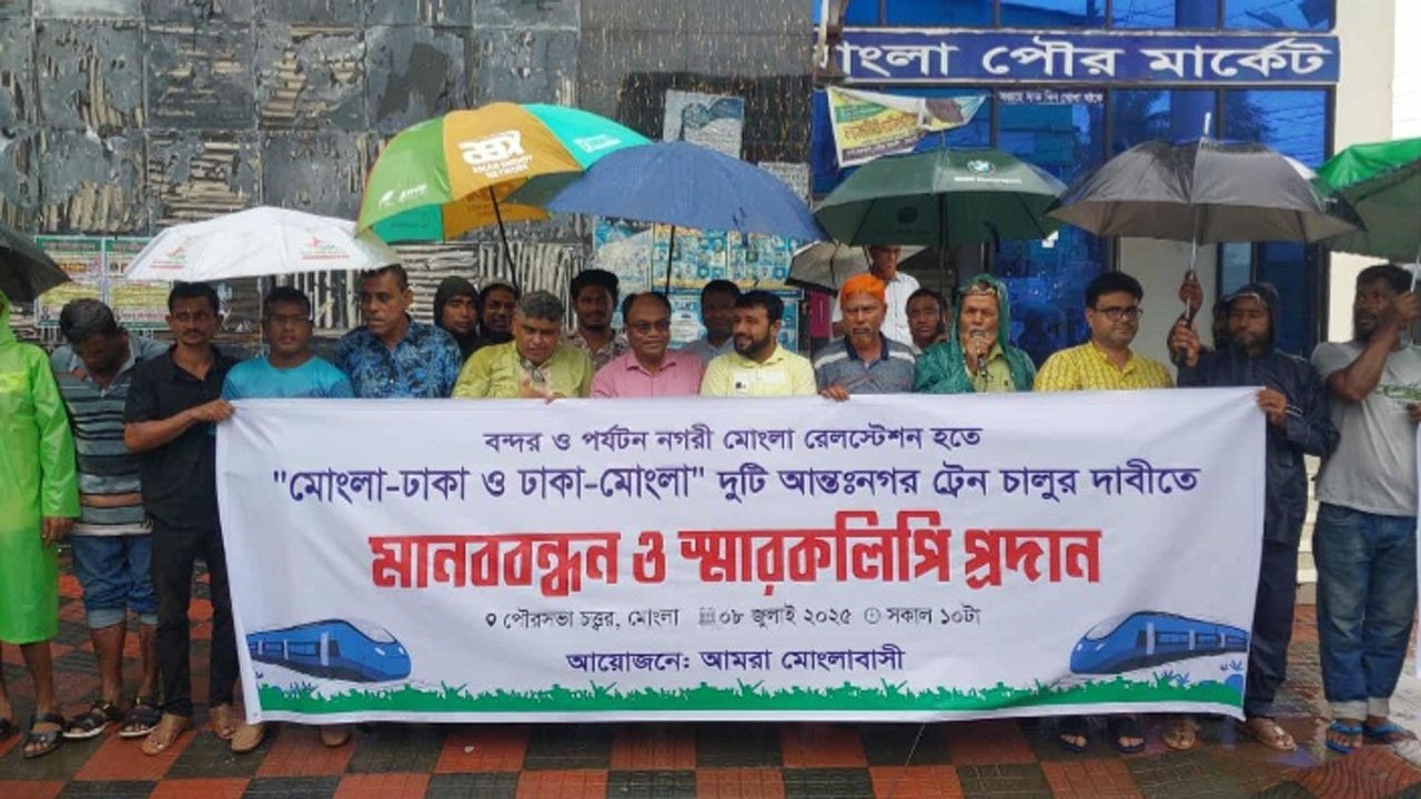 Human chain demanding Mongla-Dhaka intercity train launch