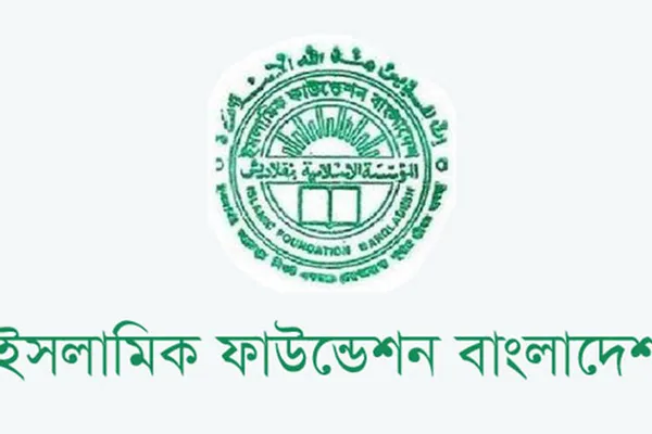 ইসলামিক ফাউন্ডেশনের উদ্যোগে শুরু হচ্ছে জাতীয় সিরাত প্রতিযোগিতা