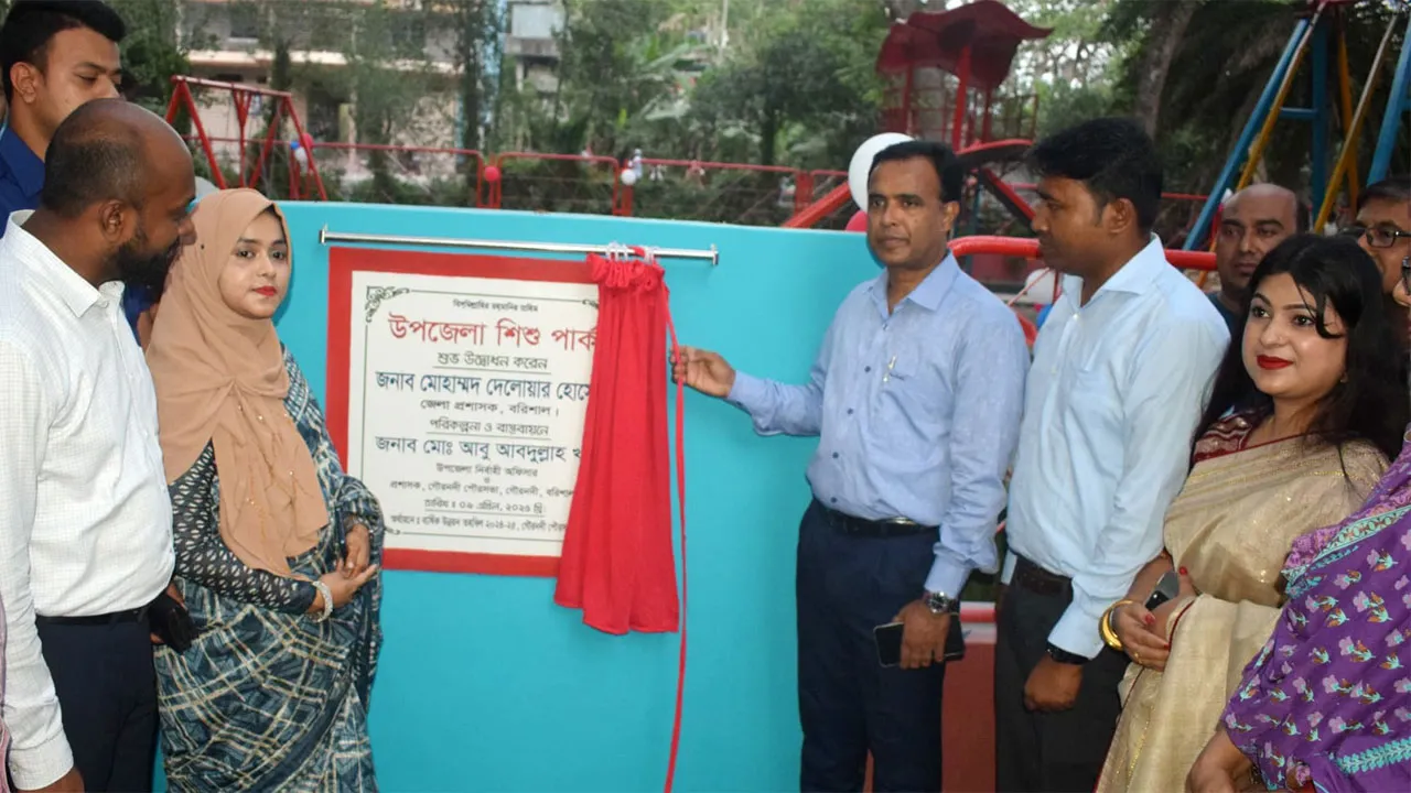 গৌরনদীতে আধুনিক শিশু পার্কের উদ্বোধন