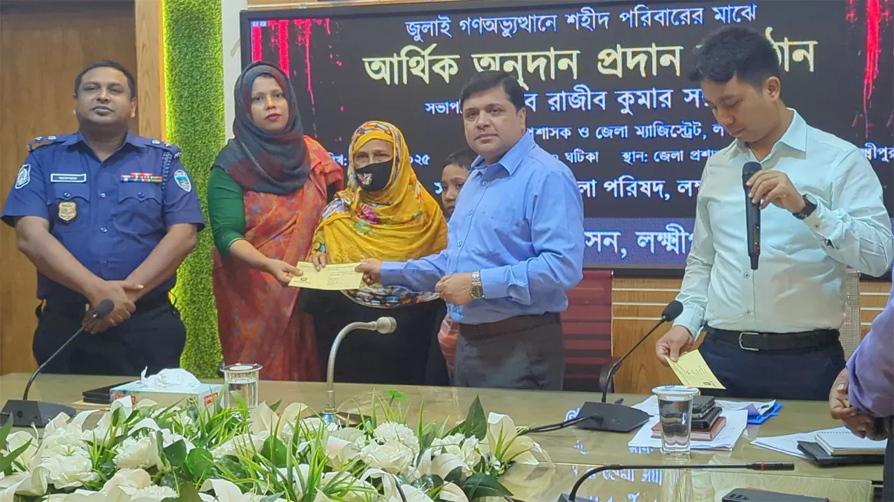 লক্ষ্মীপুরে গণঅভ্যুত্থানের শহীদ পরিবারে ২ কোটি টাকা অনুদান