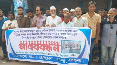 বামনায় মডেল মসজিদের নির্মাণ বিলম্বে ক্ষুব্ধ জনতার মানববন্ধন