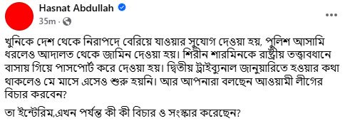 হাসনাত আবদুল্লাহর ফেসবুক পোস্ট