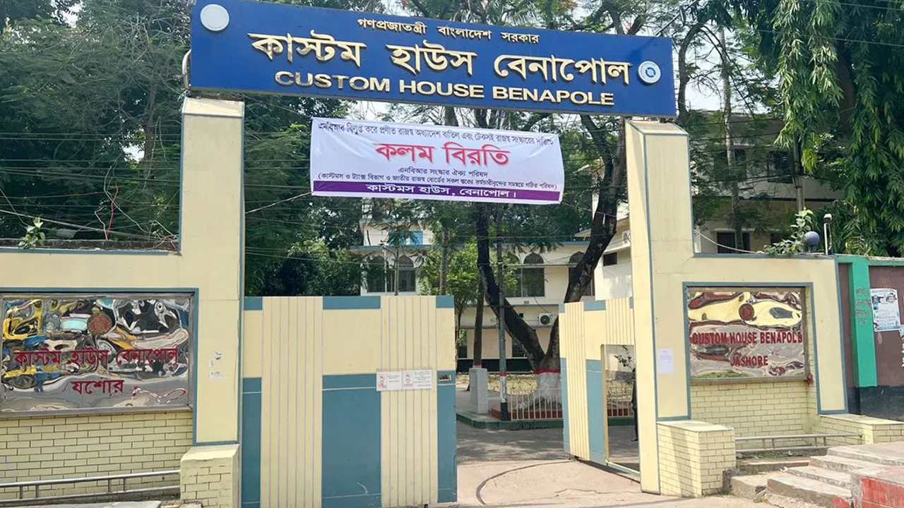 বেনাপোল কাস্টমস হাউজে দ্বিতীয় দিনের মত'কলমবিরতি' পালিত হচ্ছে