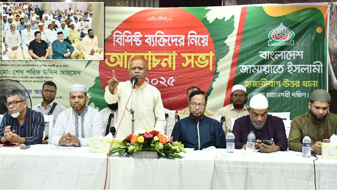 হাজারীবাগ উত্তর থানা জামায়াতে ইসলামী আয়োজিত বিশিষ্ট ব্যক্তিদের নিয়ে আলোচনা সভায় প্রধান অতিথি হিসেবে বক্তব্য রাখছেন মো: নূরুল ইসলাম বুলবুল