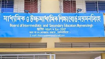 ময়মনসিংহ শিক্ষাবোর্ডে ১১ প্রতিষ্ঠানের সবাই ফেল