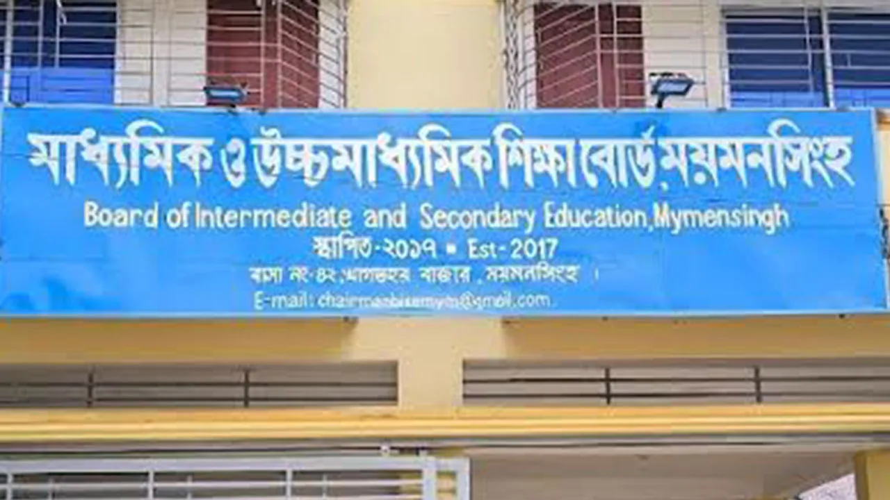ময়মনসিংহ শিক্ষাবোর্ডে ১১ প্রতিষ্ঠানের সবাই ফেল