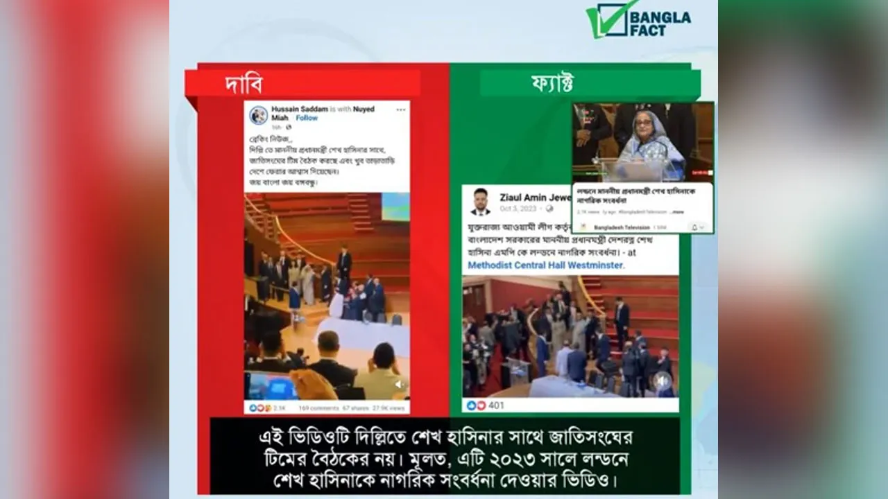 জাতিসঙ্ঘ টিমের সাথে শেখ হাসিনার বৈঠকের ভিডিও সম্পর্কে যা জানা গেল