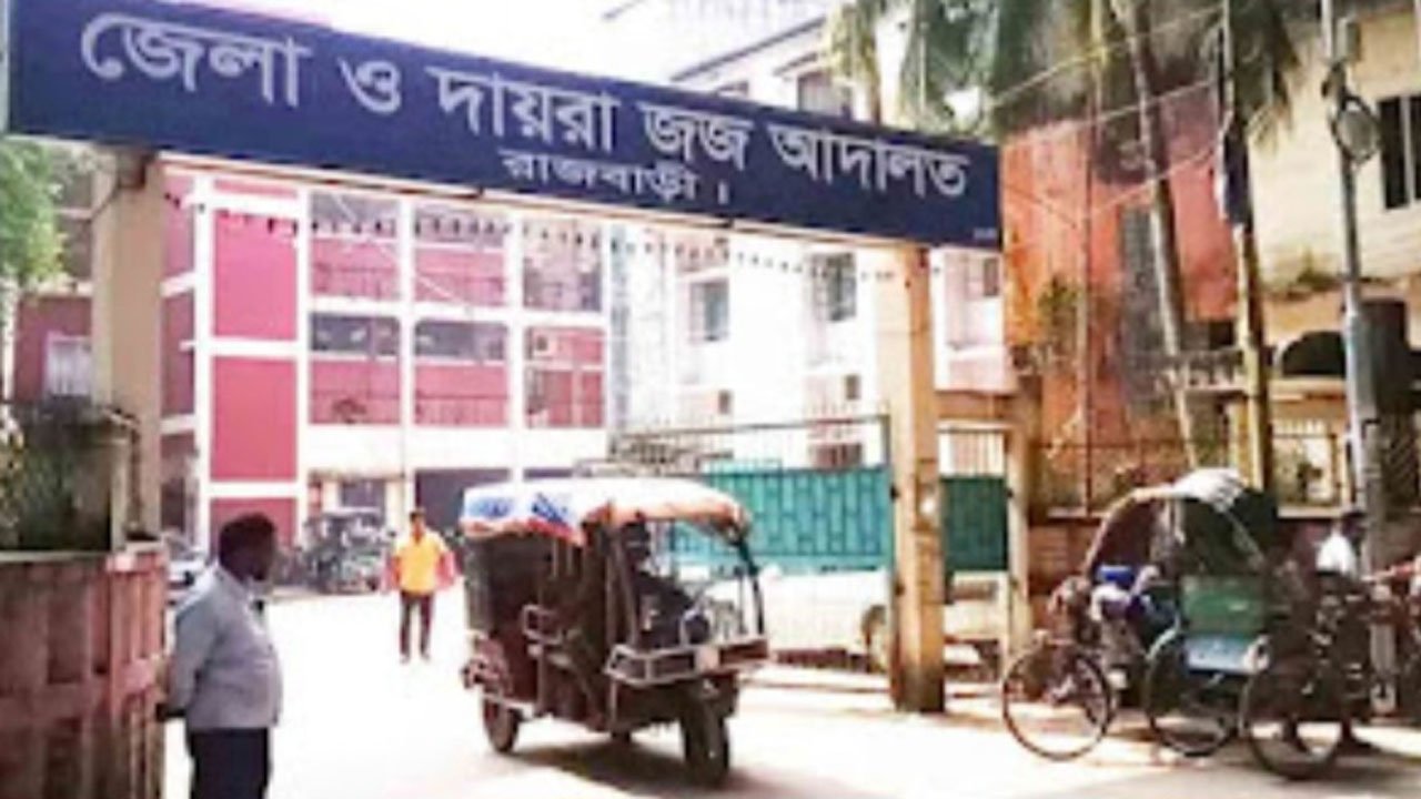 Rajbari District and Sessions Judge Court