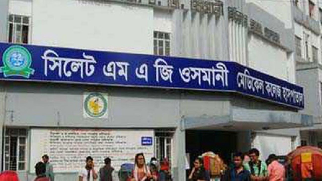 Sylhet M.A.G. Osmani Medical College Hospital