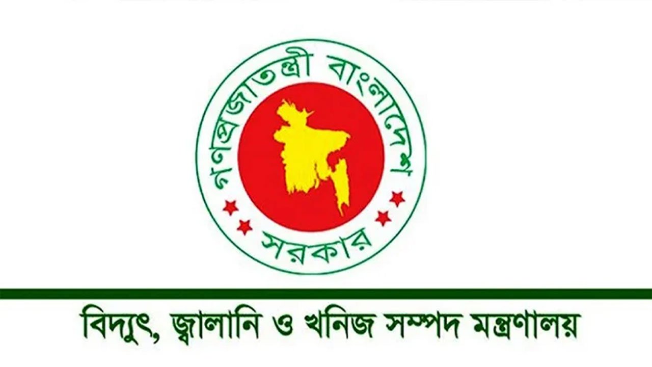 Ministry of Power, Energy and Mineral Resources
