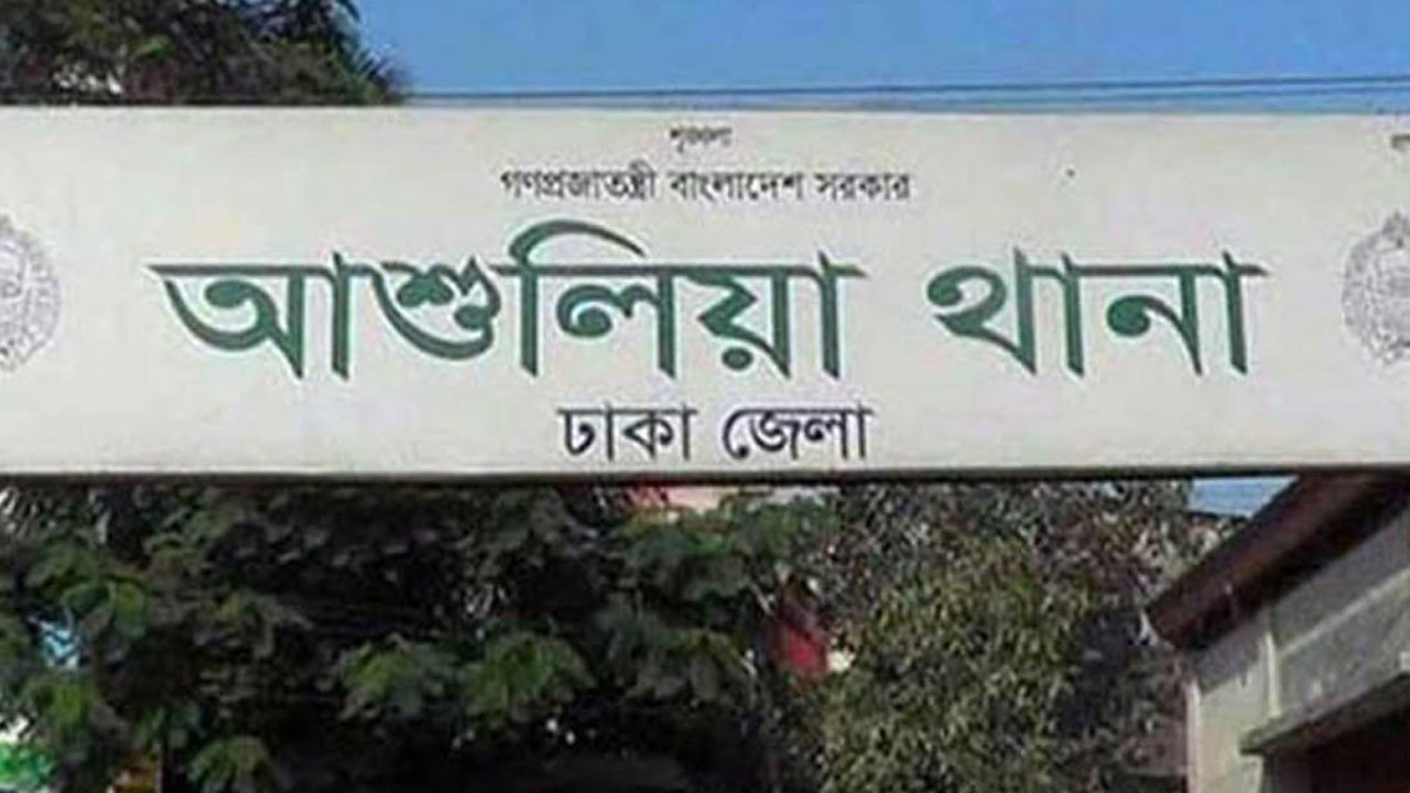 Ashulia police station