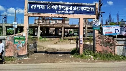 সোনাগাজী ৫০ শয্যার হাসপাতালে চিকিৎসক সংকট, ভবন নির্মাণে স্থবিরতা