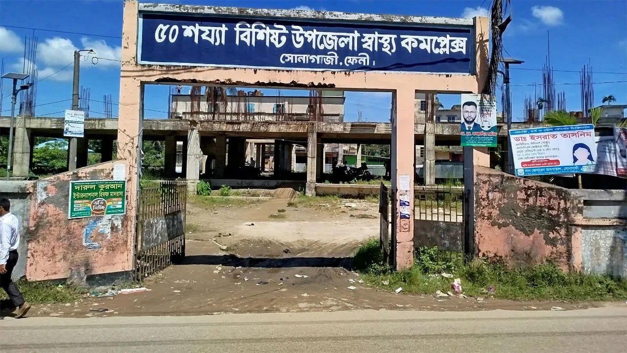 সোনাগাজী ৫০ শয্যার হাসপাতালে চিকিৎসক সংকট, ভবন নির্মাণে স্থবিরতা