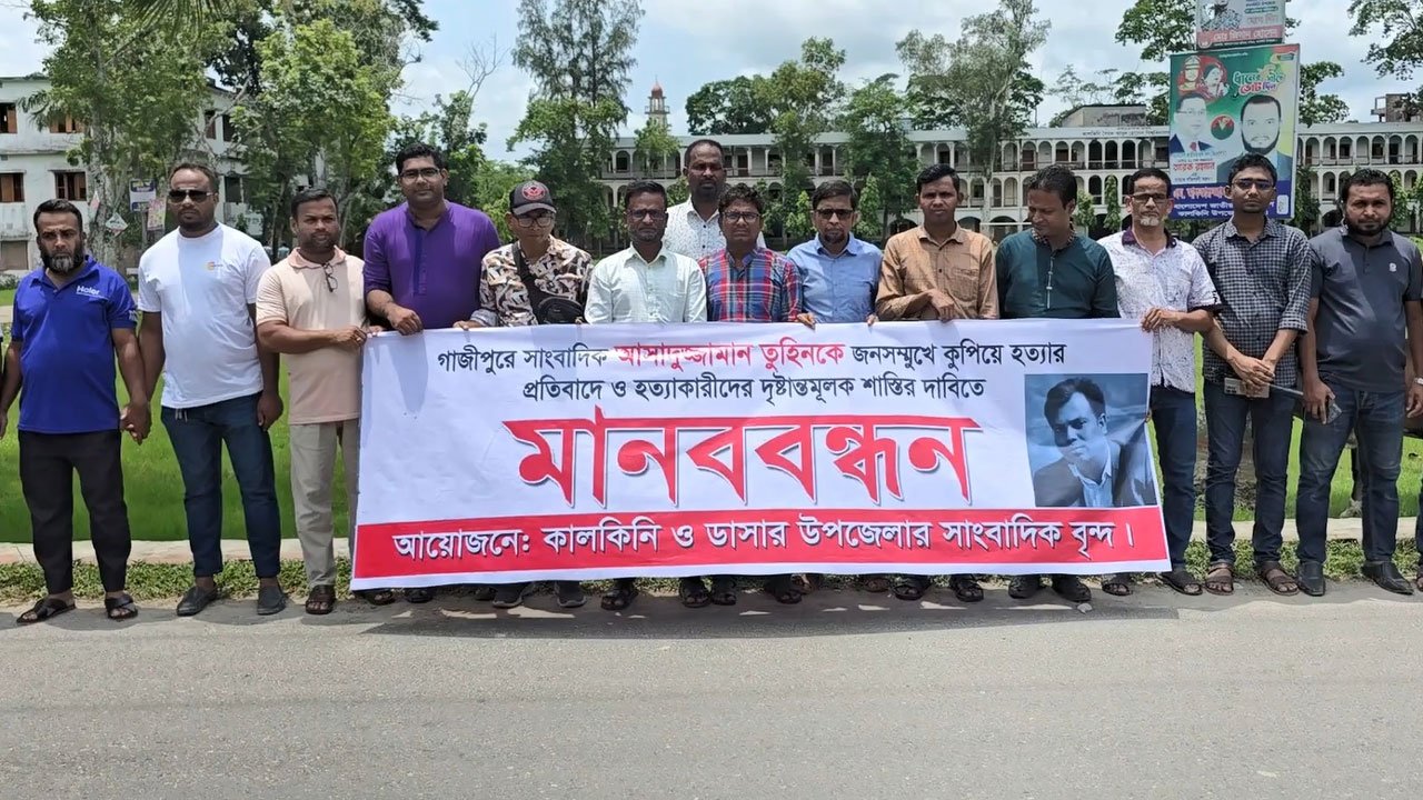Human chain protesting the killing of a journalist in Madaripur