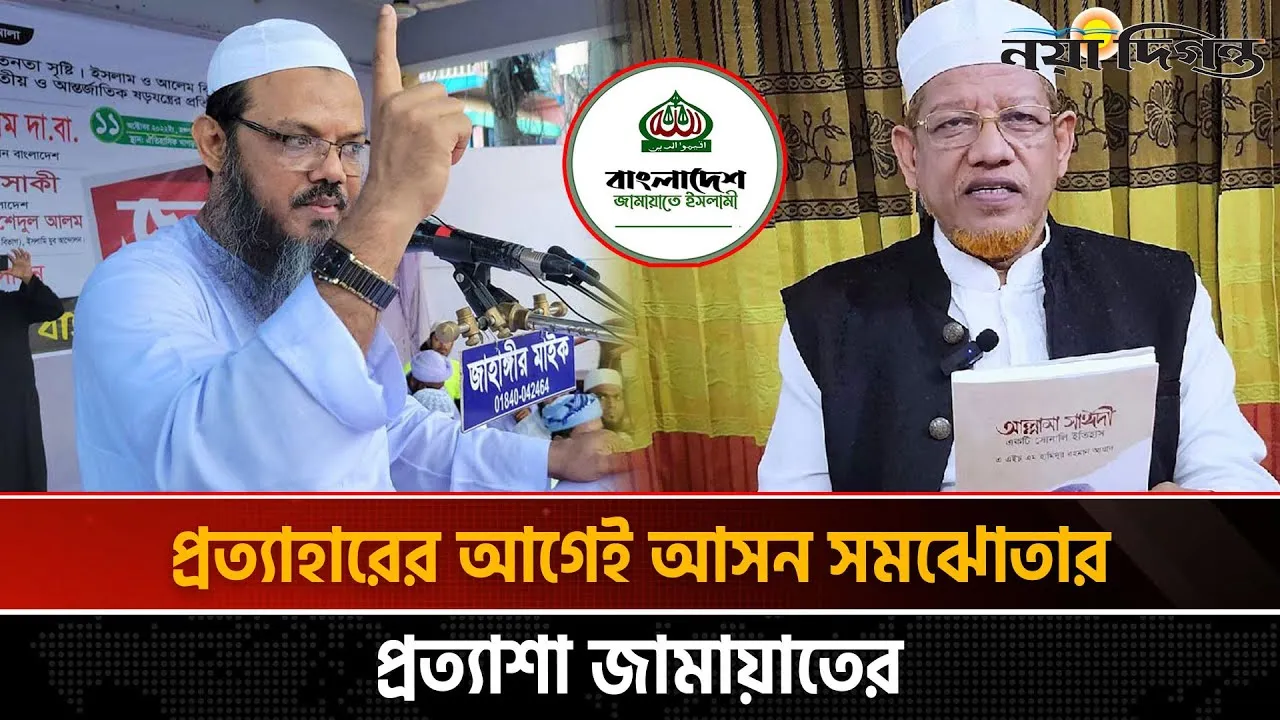 ইসলামী দলগুলোর মধ্যে অসন্তোষ