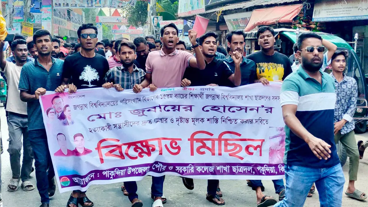 জুবায়েদ হত্যার প্রতিবাদে পাকুন্দিয়ায় ছাত্রদলের বিক্ষোভ মিছিল