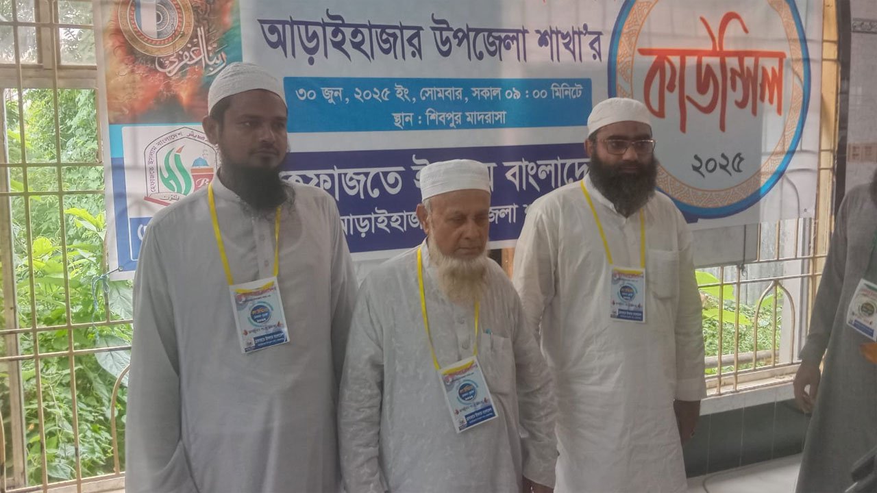 New committee of Upazila Hefazat-e-Islam