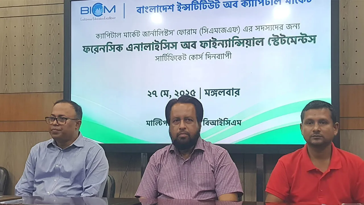 ‘আর্থিক বিবরণী সম্পর্কে ধারণা না থাকলে কোম্পানিগুলো নিয়ে ভালো রিপোর্ট সম্ভব নয়’