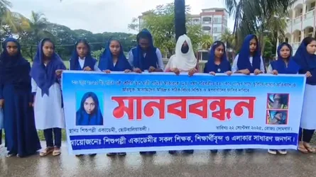 কলাপাড়ায় লামিয়া হত্যার বিচার দাবিতে শিক্ষার্থীদের বিক্ষোভ