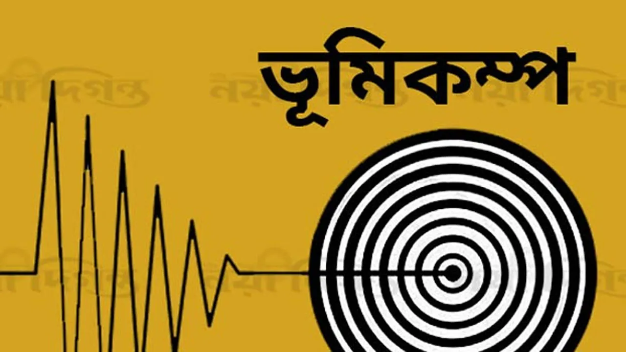 রাজধানীসহ দেশের বিভিন্ন স্থানে ৫.৯ মাত্রার ভূমিকম্প