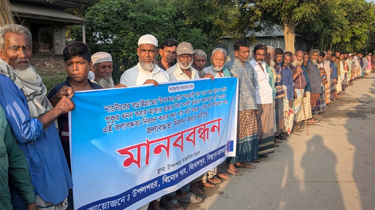 Human chain demanding relief from waterlogging in Baraigram