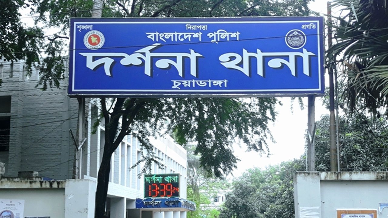 দর্শনা থানা