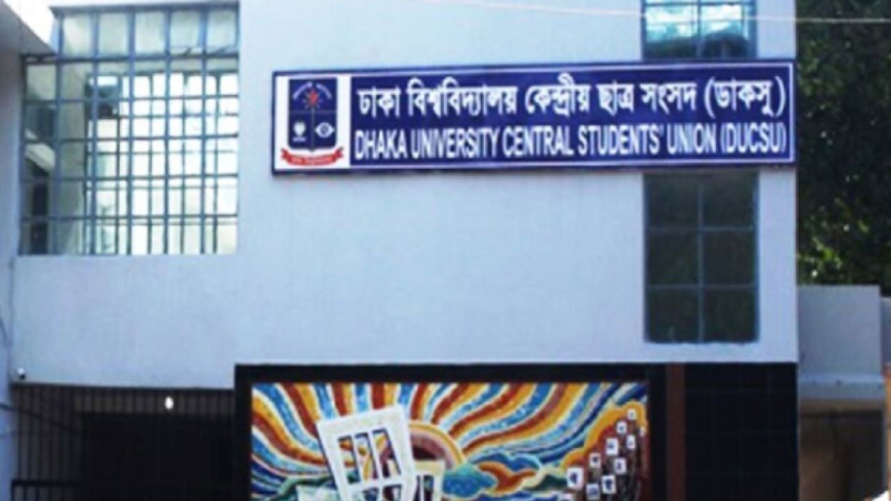 ডাকসু প্রার্থী তালিকা প্রকাশ: বৈধ প্রার্থী ৪৬২ জন