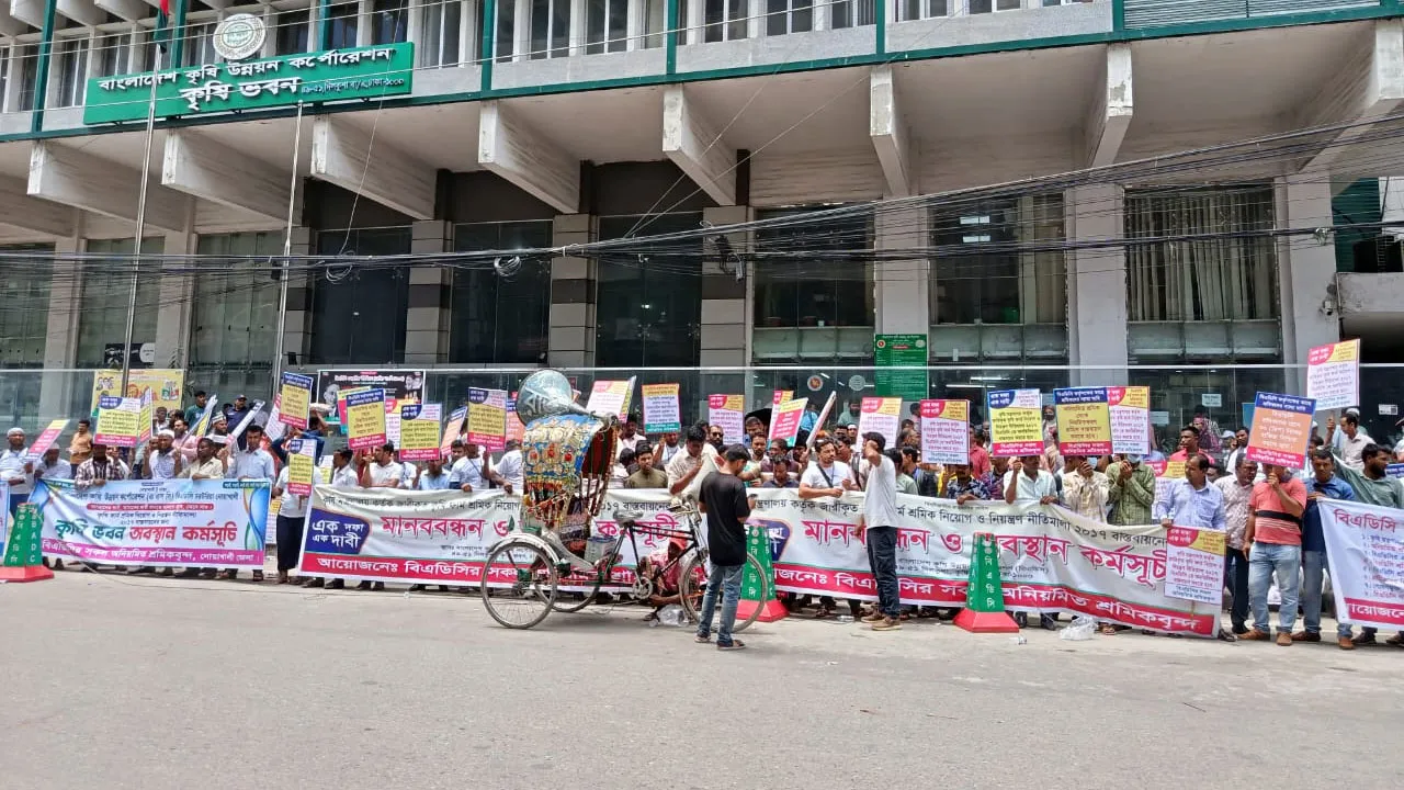 বিএডিসি'তে ৯ দফা দাবিতে শ্রমিক বিক্ষোভ